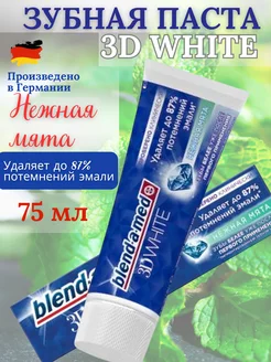 Зубная Паста Blend-a-med 3D White Нежная мята, 75 мл BLEND_A_MED 233508391 купить за 590 ₽ в интернет-магазине Wildberries