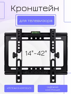 Кронштейн для телевизора на стену наклонный 14"-42"