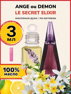 Духи Le Secret Elixir Живанши Ангел и Демон парфюм женские