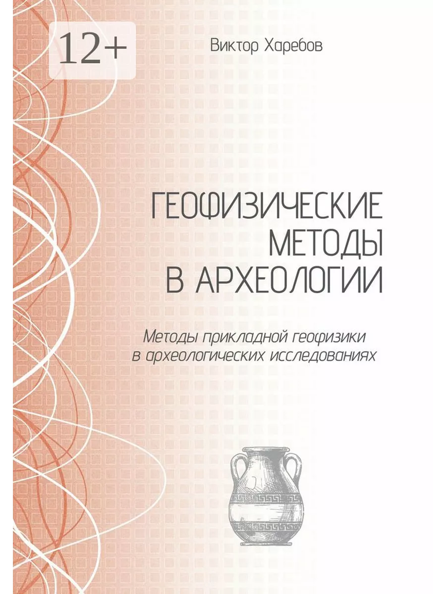 Геофизические методы в археологии