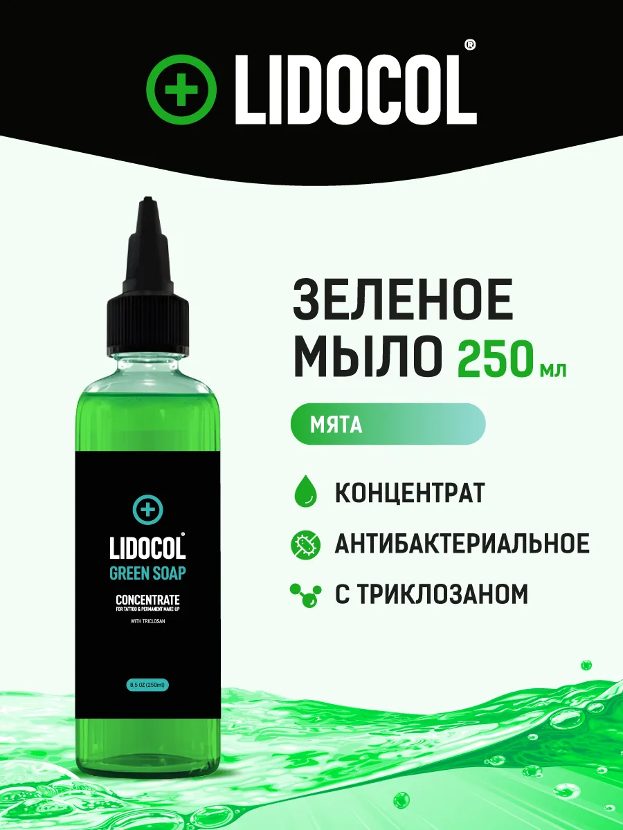 Зеленое антибактериальное мыло концентрат для тату и татуажа