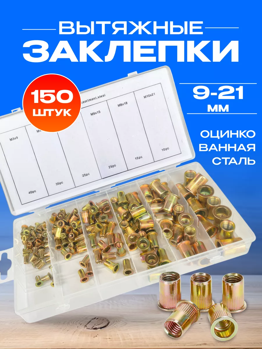 Заклепка вытяжная резьбовая