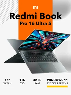 Xiaomi RedmiBook Pro 16 2024 Intel Ultra 5 125H/32GB+1TB Redmi 233521467 купить за 99 680 ₽ в интернет-магазине Wildberries