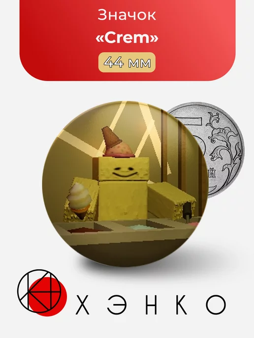 Regretevator Роблокс Crem