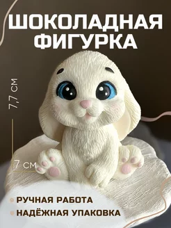 Украшения для торта съедобное, шоколадная фигурка