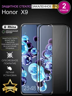 Защитное стекло на Honor X9 с черной рамкой 2шт