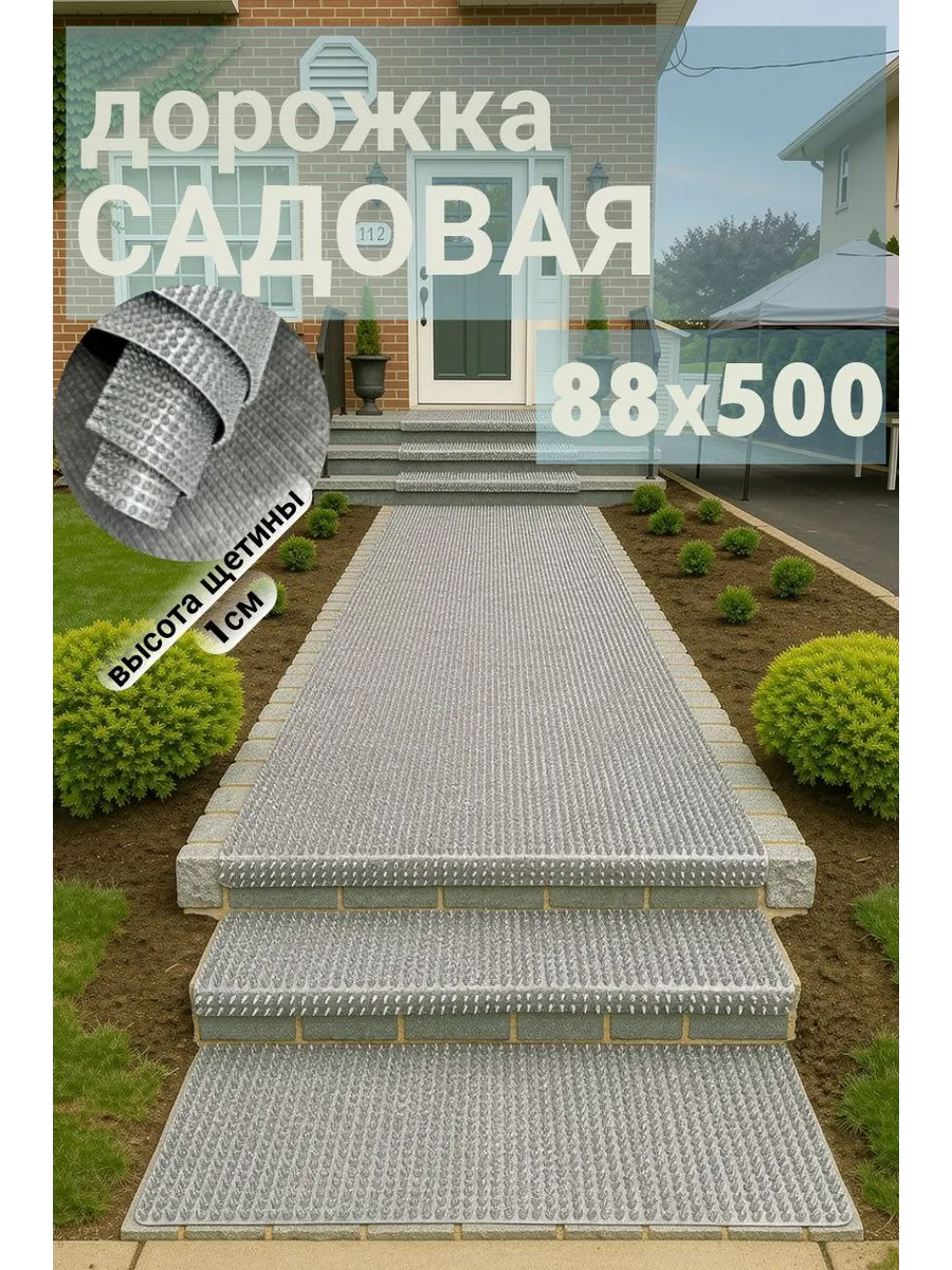 Покрытие травка для сада 88*500
