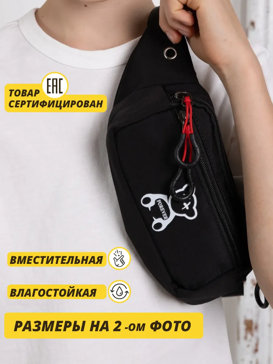 Сумка подростковая для мальчика поясная через плечо на пояс