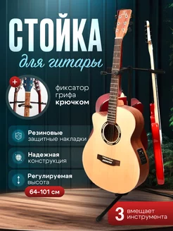 Подставка для гитары стойка напольная