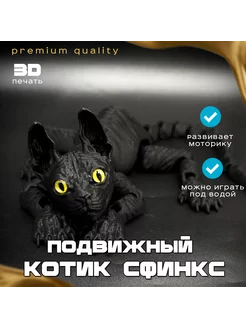 Подвижная игрушка кот сфинкс 36 см 3D ADAM 233524017 купить за 742 ₽ в интернет-магазине Wildberries