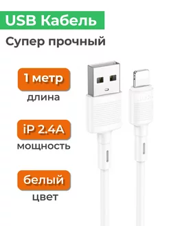 Кабель для iphone смартфона айфон Lightning