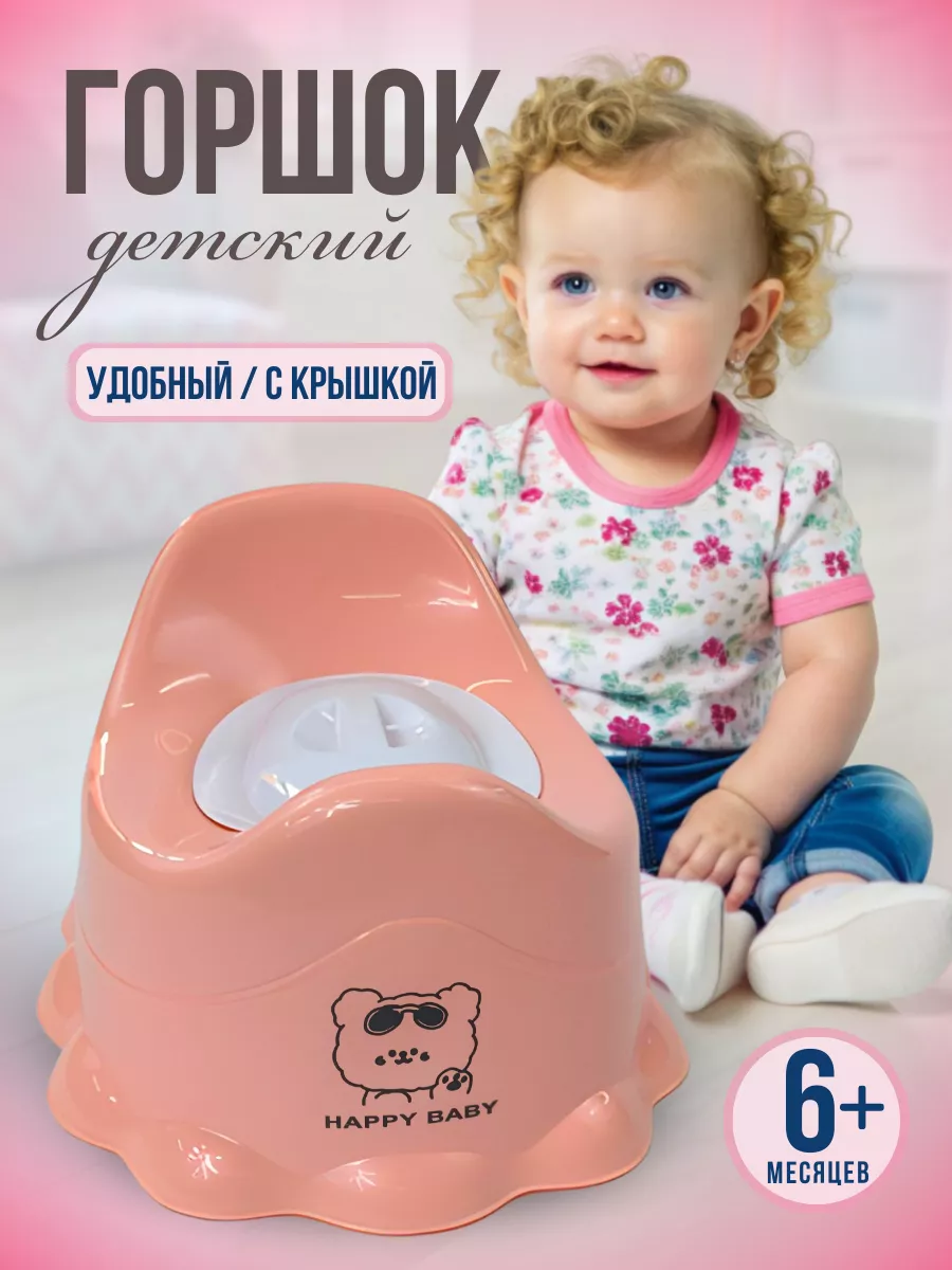 Горшок детский