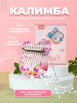 Калимба Народные музыкальные инструменты Мини