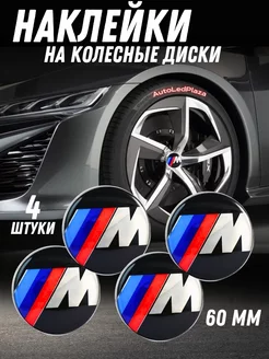 наклейки на колесные диски BMW Алюминий 60мм