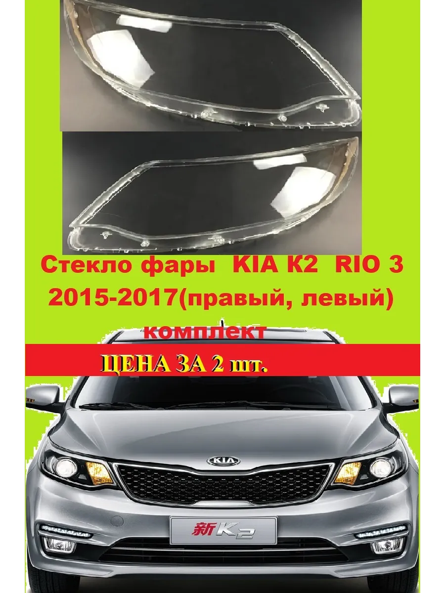Стекло Фары