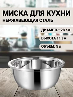 Миска металлическая из нержавеющей стали Lucky zone 233527657 купить за 514 ₽ в интернет-магазине Wildberries