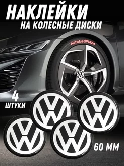 наклейки на колесные диски Volkswagen Алюминий 60мм