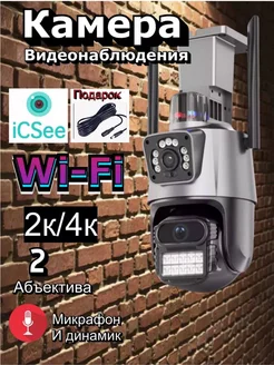 Видеонаблюдения уличная камера двойная (от Wi-Fi ) 4МП отличный 233529034 купить за 1 963 ₽ в интернет-магазине Wildberries