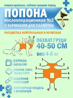 Попона послеоперационная 2-К. Крупные кошки и средние собаки