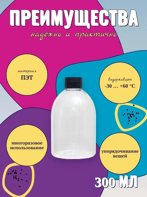 GR-FL Прозрачный флакон с черной крышкой, 300 мл, 8 шт, 300 мл, 8 шт, фото 4