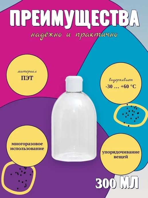 GR-FL Прозрачный флакон с флип-топ крышкой 250 мл, 16 шт, 300 мл, 16 шт, фото 4