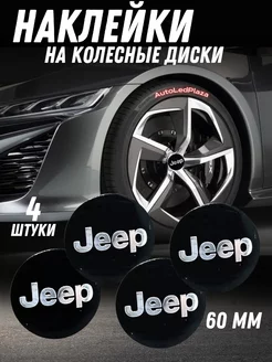 наклейки на колесные диски Jeep Алюминий 60мм