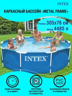 Круглый бассейн каркасный Metal Frame Pool 305х76 см