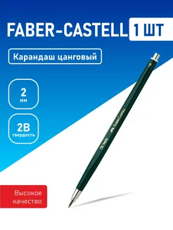 Карандаш цанговый "TK 9400" 2,0мм, 2B Faber-Castell 233531462 купить за 1 078 ₽ в интернет-магазине Wildberries