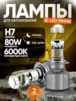 Светодиодные led лампы H7 для авто