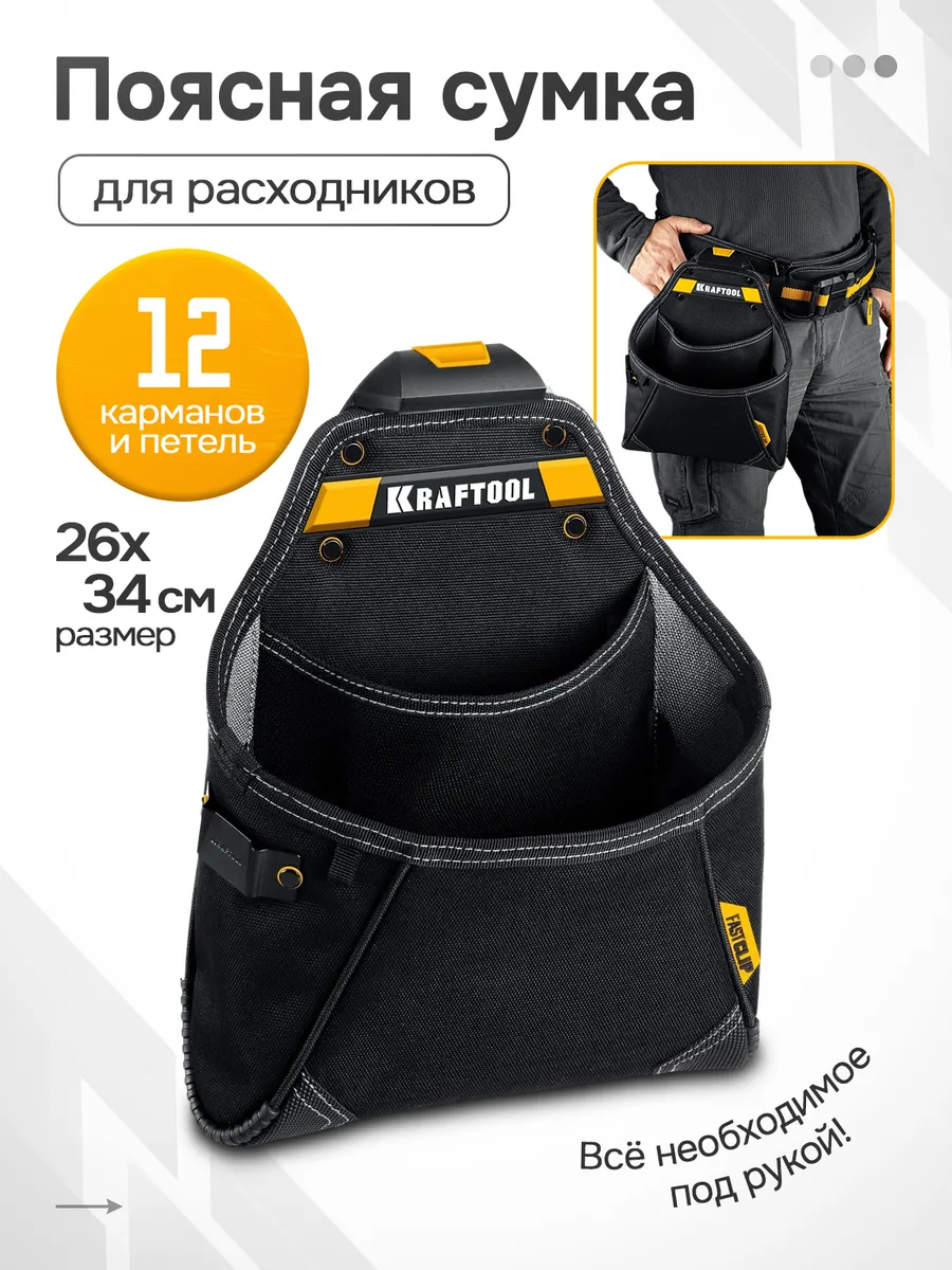 Поясная сумка для расходников 12 карманов 260х340мм