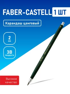 Карандаш цанговый "TK 9400" 2,0мм, 3B Faber-Castell 233533140 купить за 1 078 ₽ в интернет-магазине Wildberries