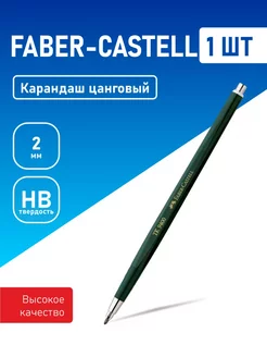 Карандаш цанговый "TK 9400" 2,0мм, HB Faber-Castell 233533468 купить за 1 078 ₽ в интернет-магазине Wildberries