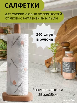 Салфетки в рулоне 50 100 200 штук МираГор 233533827 купить за 568 ₽ в интернет-магазине Wildberries