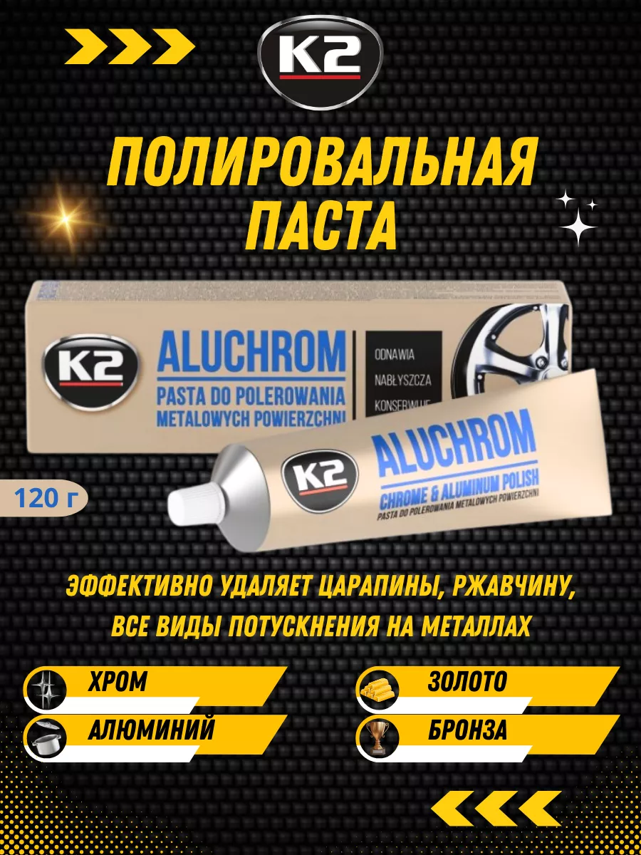Полировочная паста для...