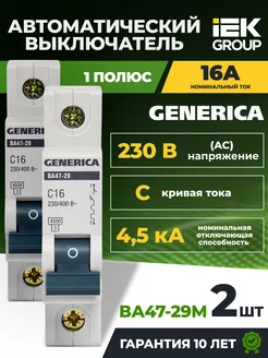 Автоматический выключатель однополюсный 16А 4,5кА 2 шт