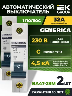 Автоматический выключатель однополюсный 32А 4,5кА 2 шт