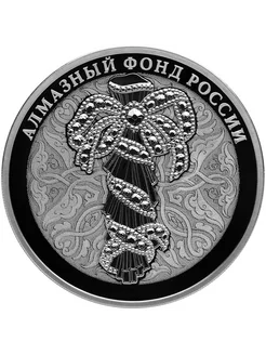 Монета 3 рубля, 2017 год. Алмазный фонд России Конрос 233542465 купить за 27 645 ₽ в интернет-магазине Wildberries