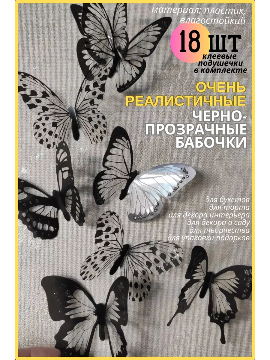 Наклейки 18шт бабочки 3D для декора и украшения дома