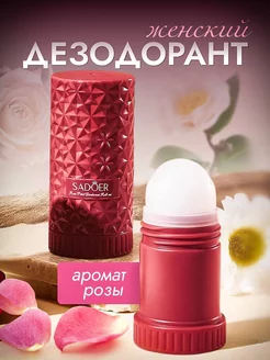 Дезодорант Sadoer Rose Petal