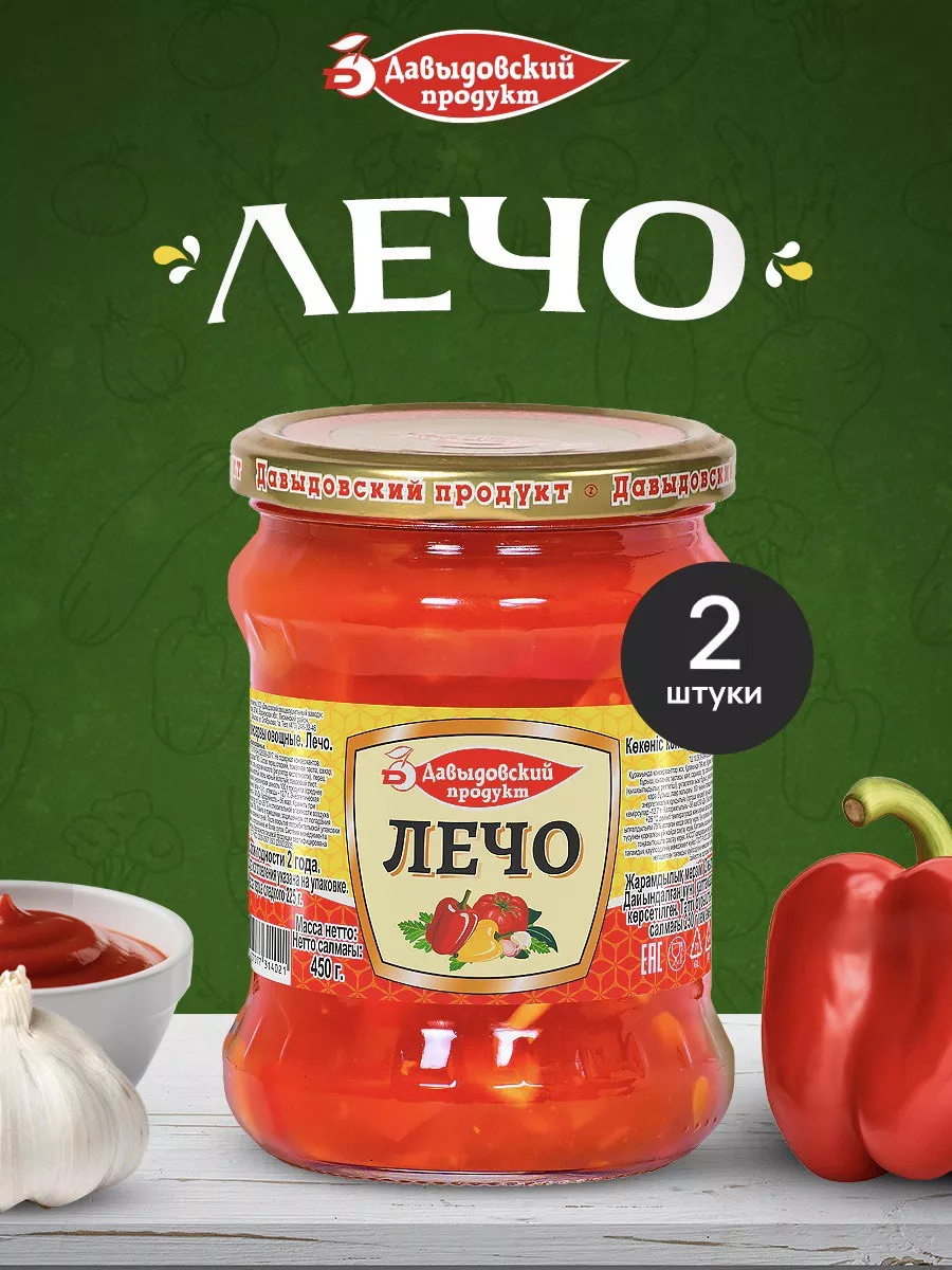 Закуска овощная Лечо - 2шт по 450г
