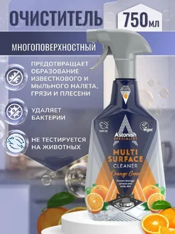 Универсальный мультиочиститель для кухни Orange Grove 750мл