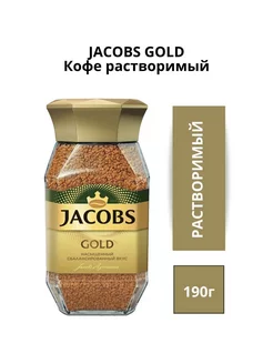 Кофе растворимый Gold, 190г Monarch 233547763 купить за 495 ₽ в интернет-магазине Wildberries