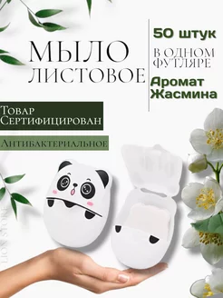 Мыло туалетное для рук листовое в футляре Lion Store 233547908 купить за 150 ₽ в интернет-магазине Wildberries