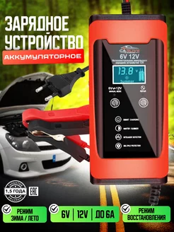 Зарядное устройство для аккумуляторов 6V 12V 6A