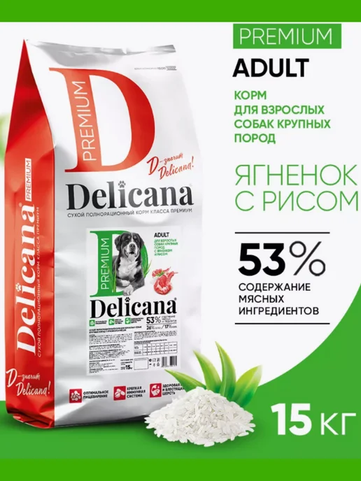 Сухой корм Delicana для собак, крупные, 15 кг