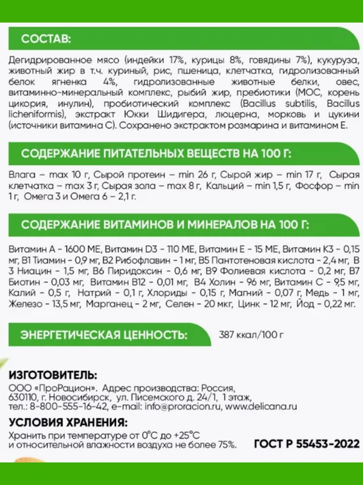 Сухой корм Delicana для собак, крупные, 15 кг, фото 3