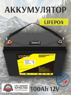 Аккумулятор литий-железо-фосфатный Lifepo4 100Ah 12v LiitoKala 233551276 купить за 20 379 ₽ в интернет-магазине Wildberries