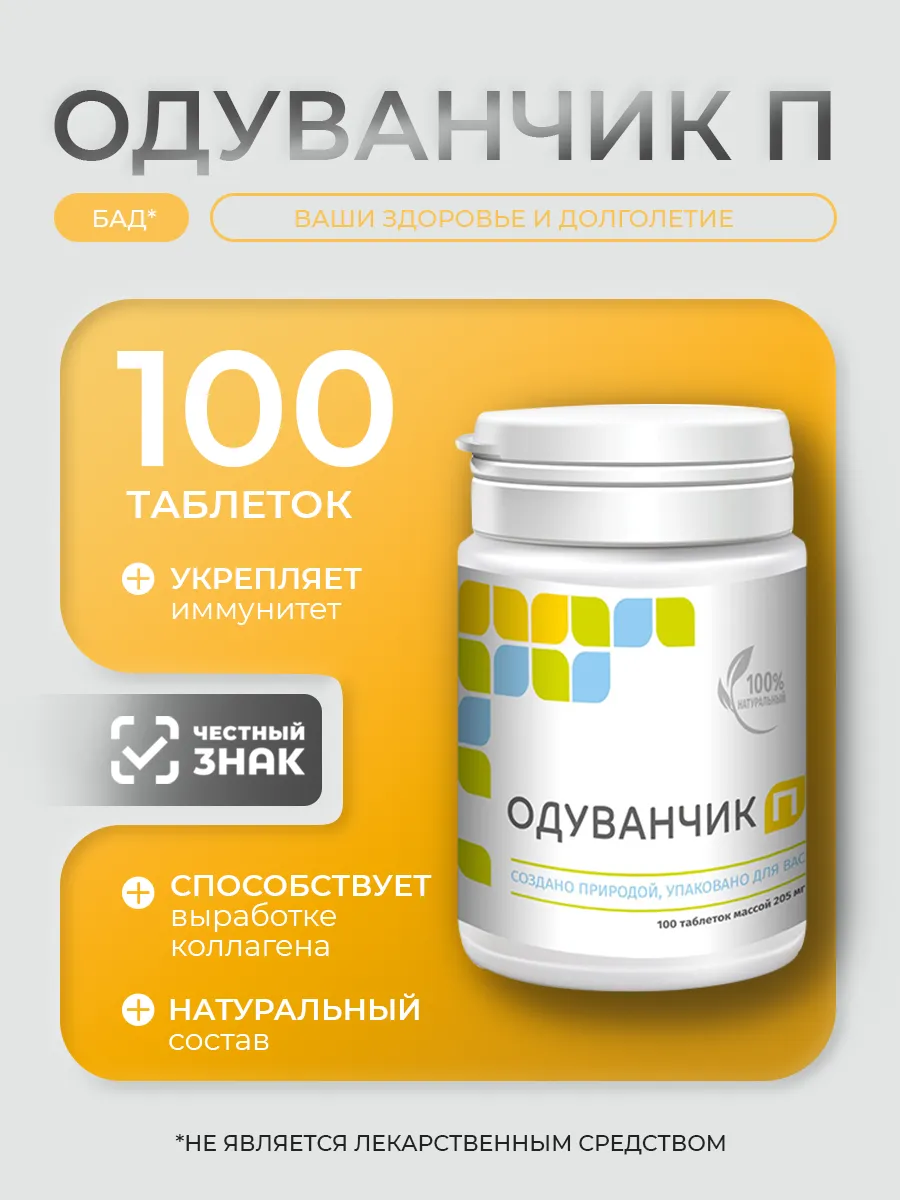 Одуванчик П, Бад для...