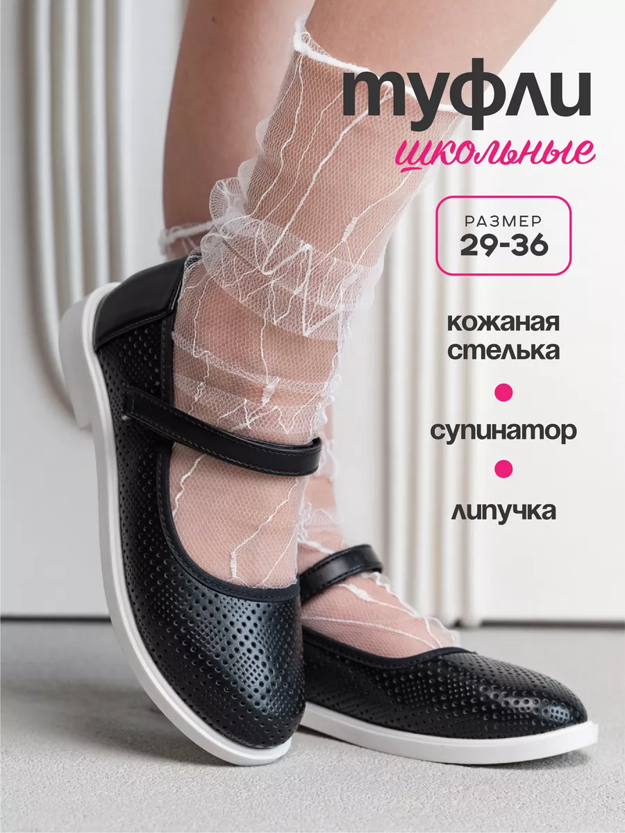 Туфли школьные