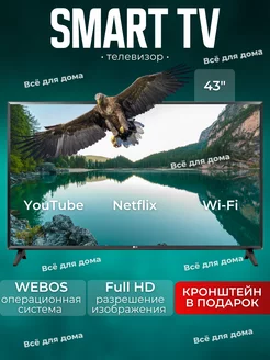 Телевизор Smart TV 43